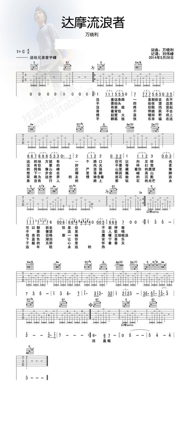达摩流浪者吉他谱 