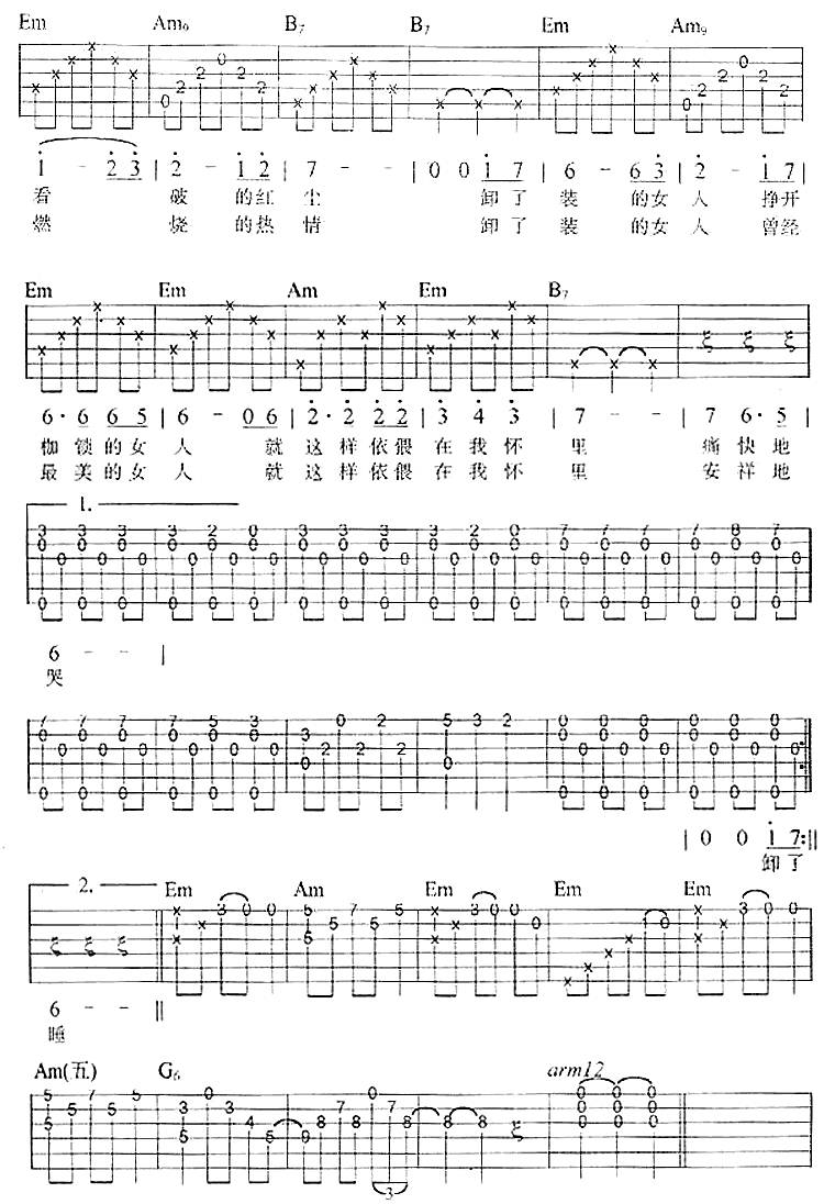 卸了妆的女人吉他谱 