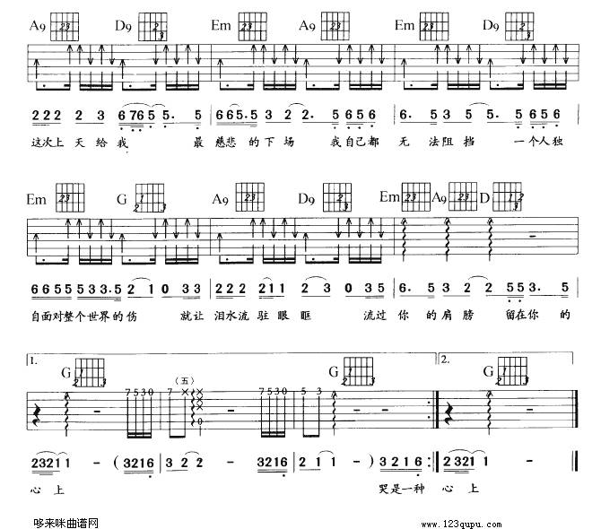 无法阻挡（阿杜）吉他谱 