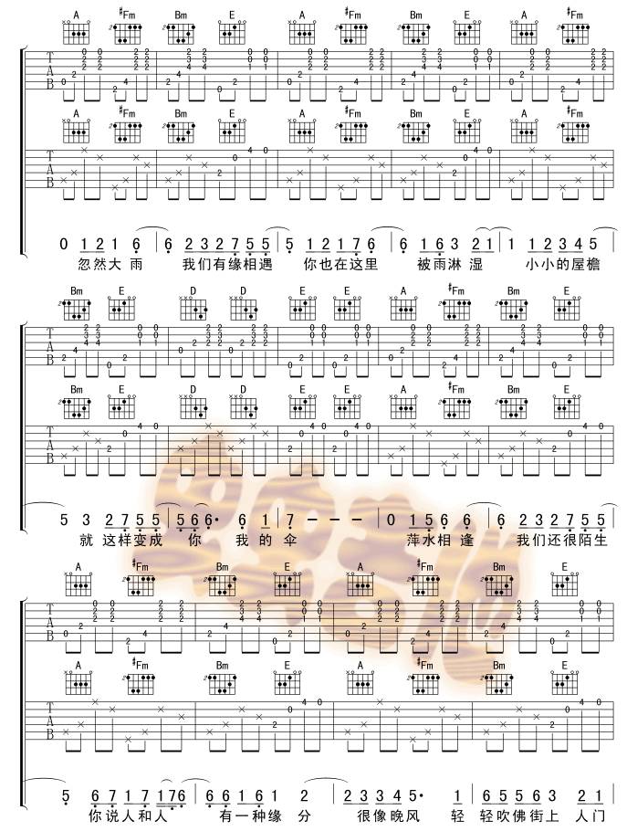 命中注定吉他谱