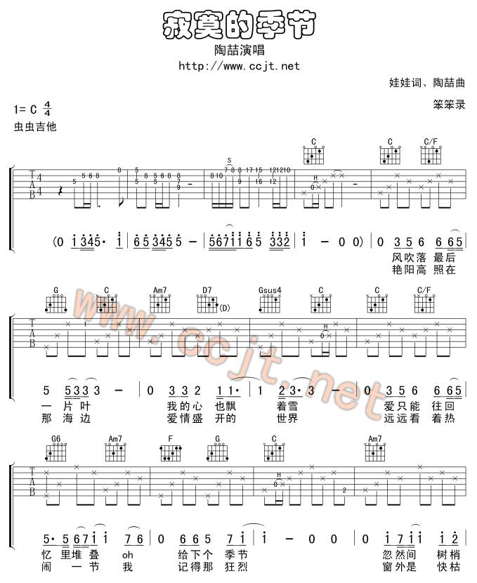 寂寞的季节吉他谱