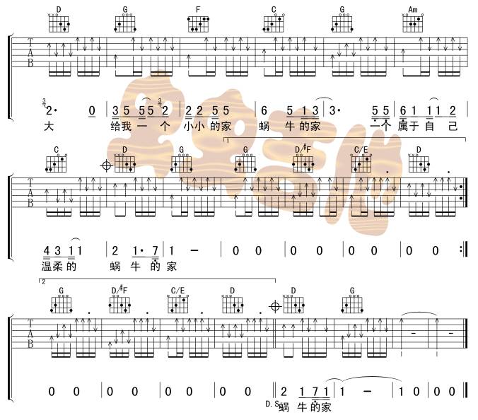 蜗牛的家吉他谱 