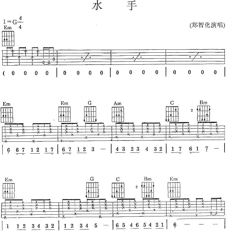水手(比较全的版本)吉他谱