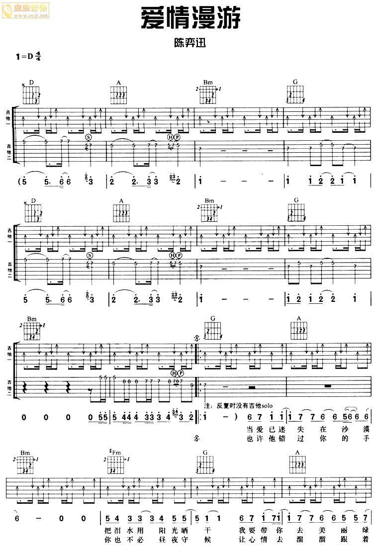 爱情漫游吉他谱