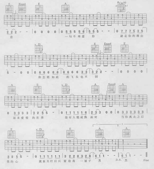 一个男人的眼泪吉他谱 