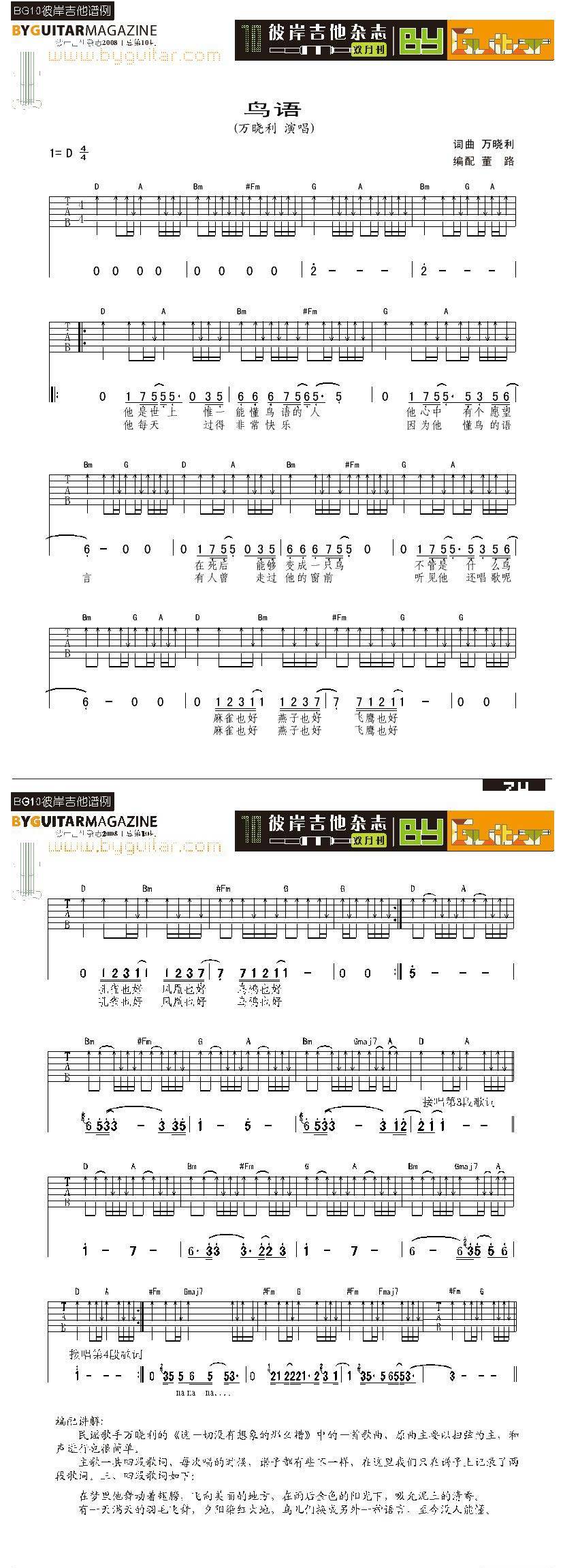 鸟语-万晓利吉他谱 