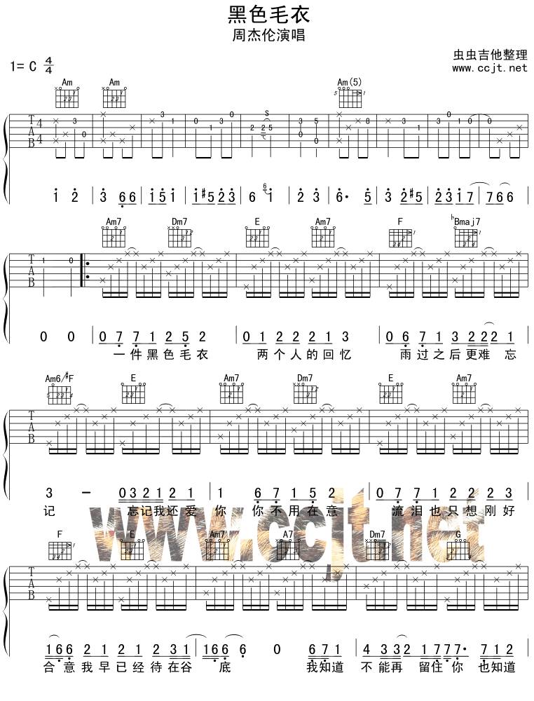 黑色毛衣吉他谱