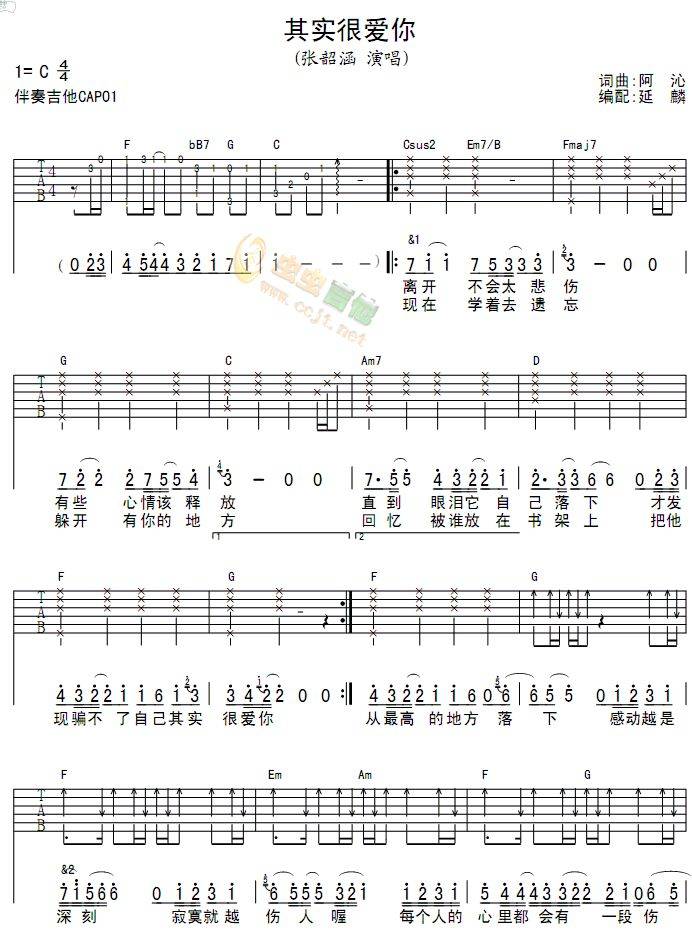 其实很爱你吉他谱