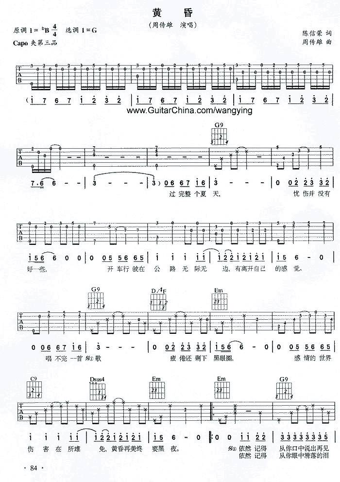 <黄昏>正版吉他谱