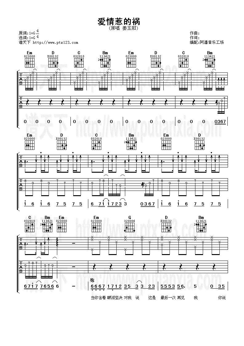 爱情惹的祸吉他谱