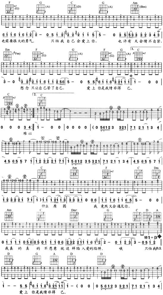 情非得已吉他谱