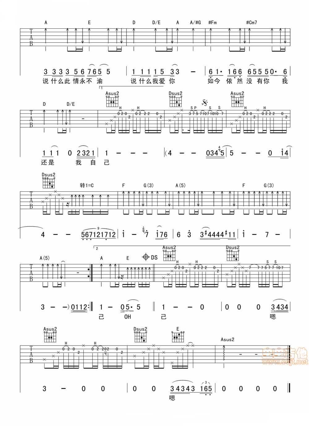 一场游戏一场梦吉他谱 