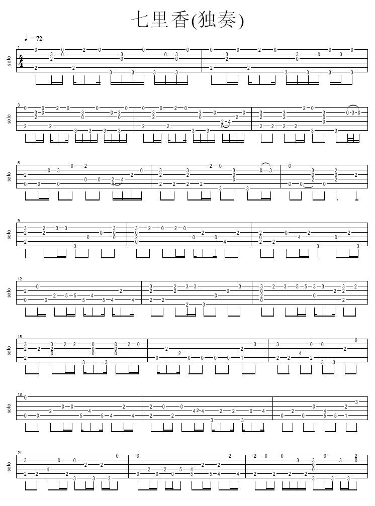 七里香吉他谱