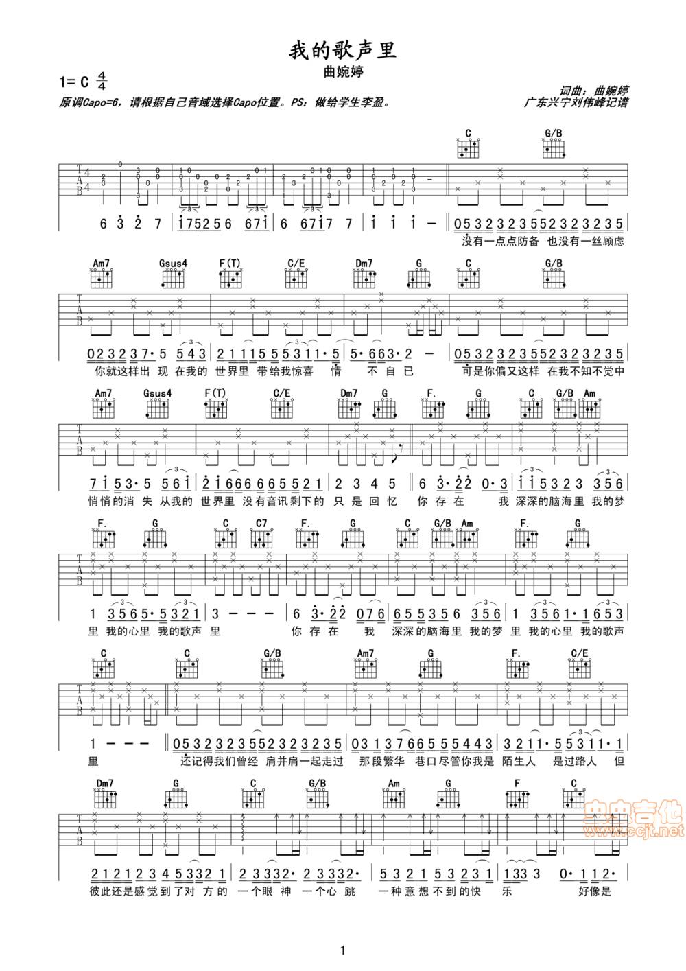 我的歌声里吉他谱