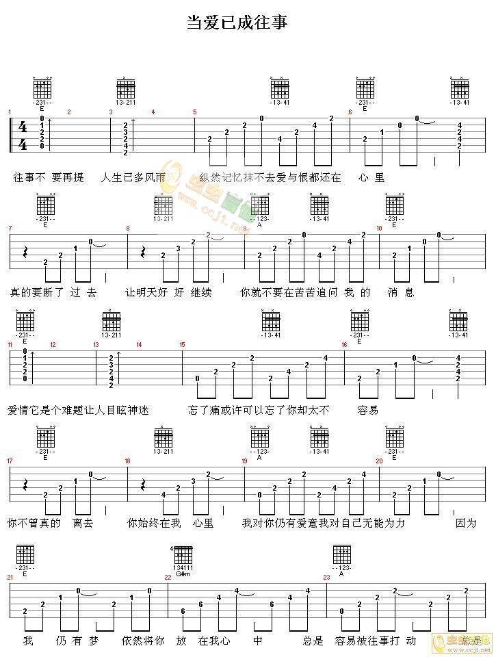 当爱已成往事吉他谱