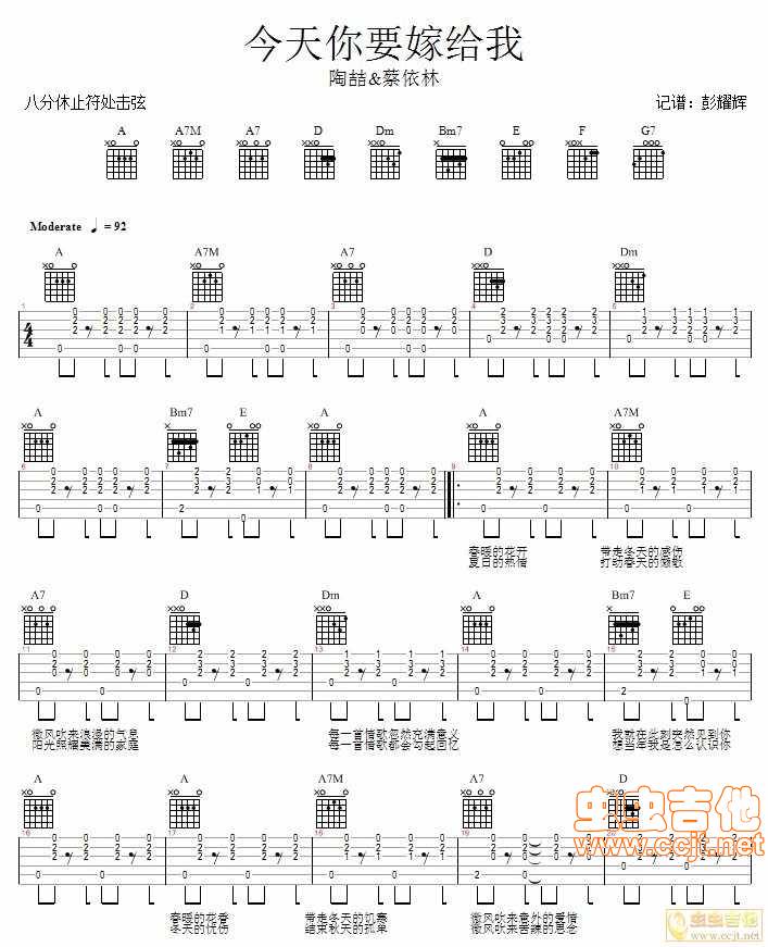今天你要嫁给我吉他谱