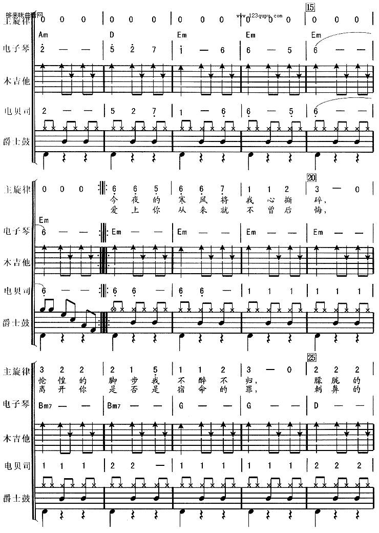 痛哭的人（伍佰*电子琴、贝司伴奏）吉他谱