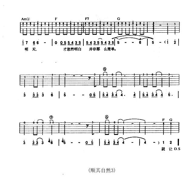 顺其自然吉他谱 