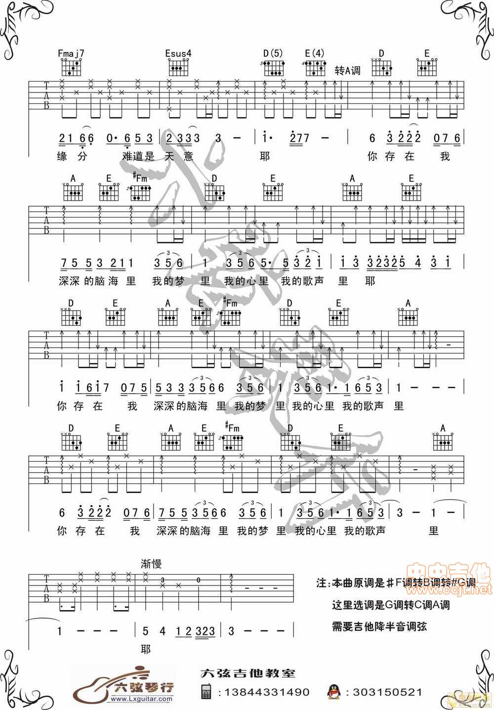 我的歌声里吉他谱 