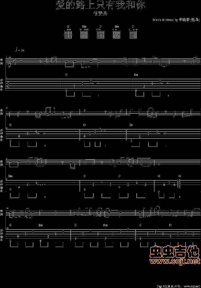爱的路上只有我和你吉他谱