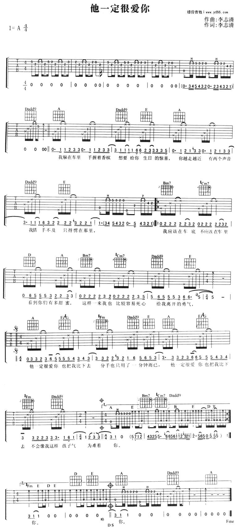 他一定很爱你吉他谱 