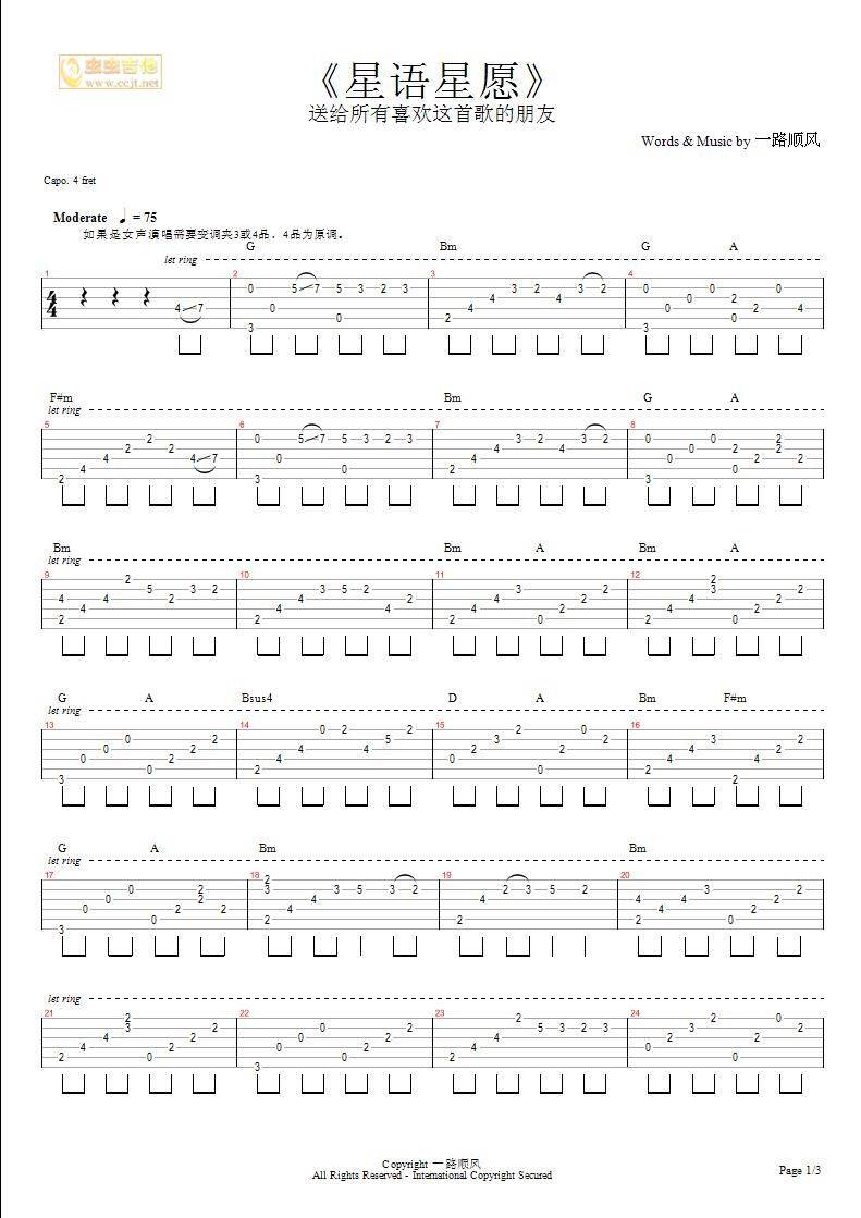 星语心愿吉他谱