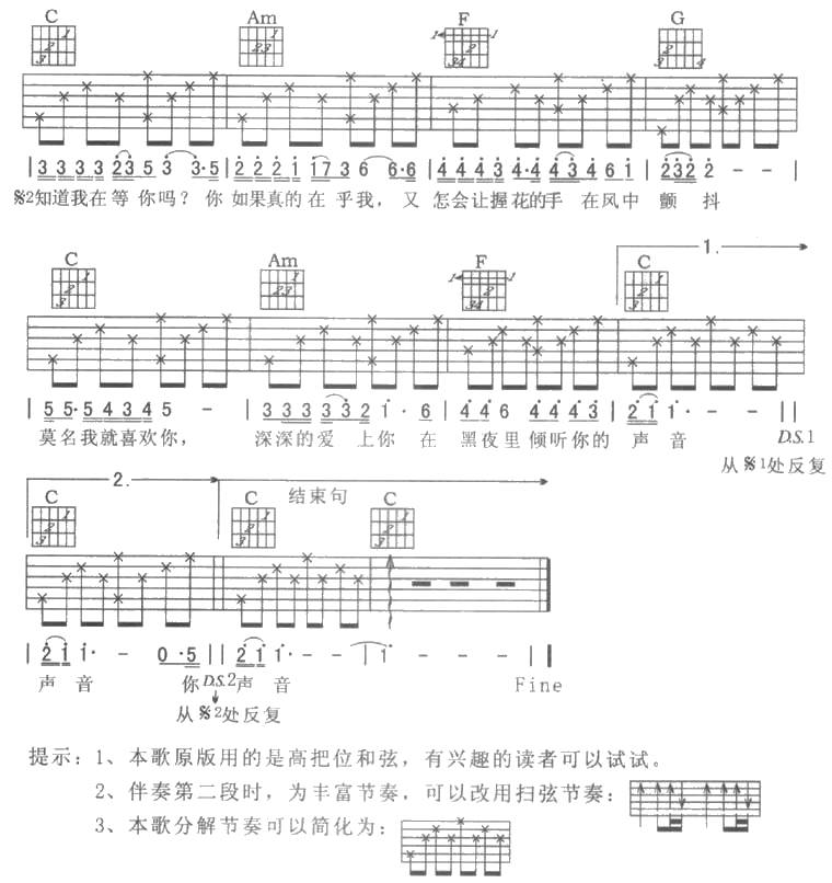 你知道我在等你吗(完整版)吉他谱 