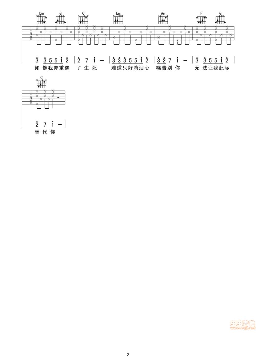 甘心替代你吉他谱 