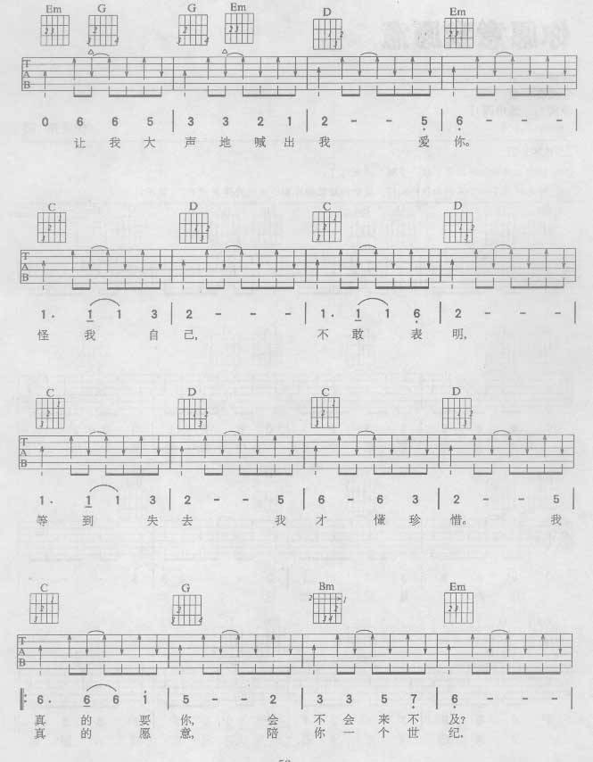 你愿意我愿意吉他谱