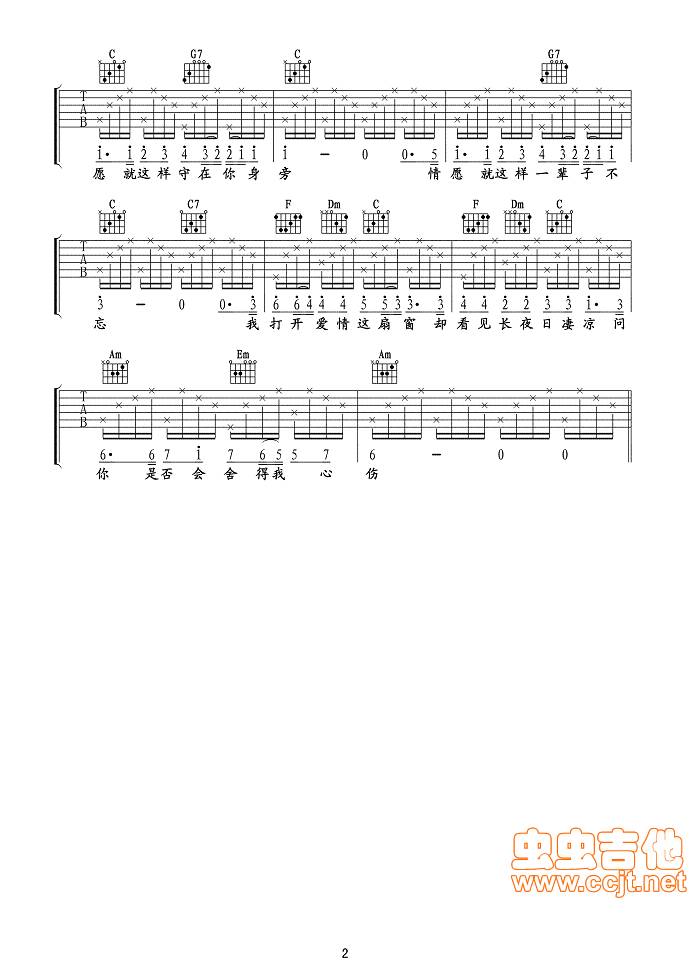 情网吉他谱 