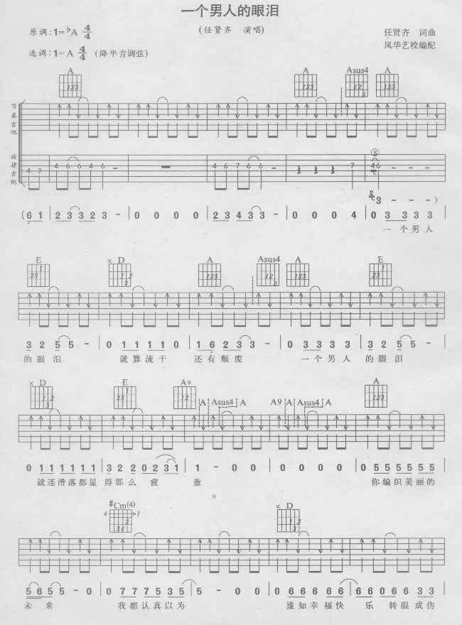 一个男人的眼泪吉他谱