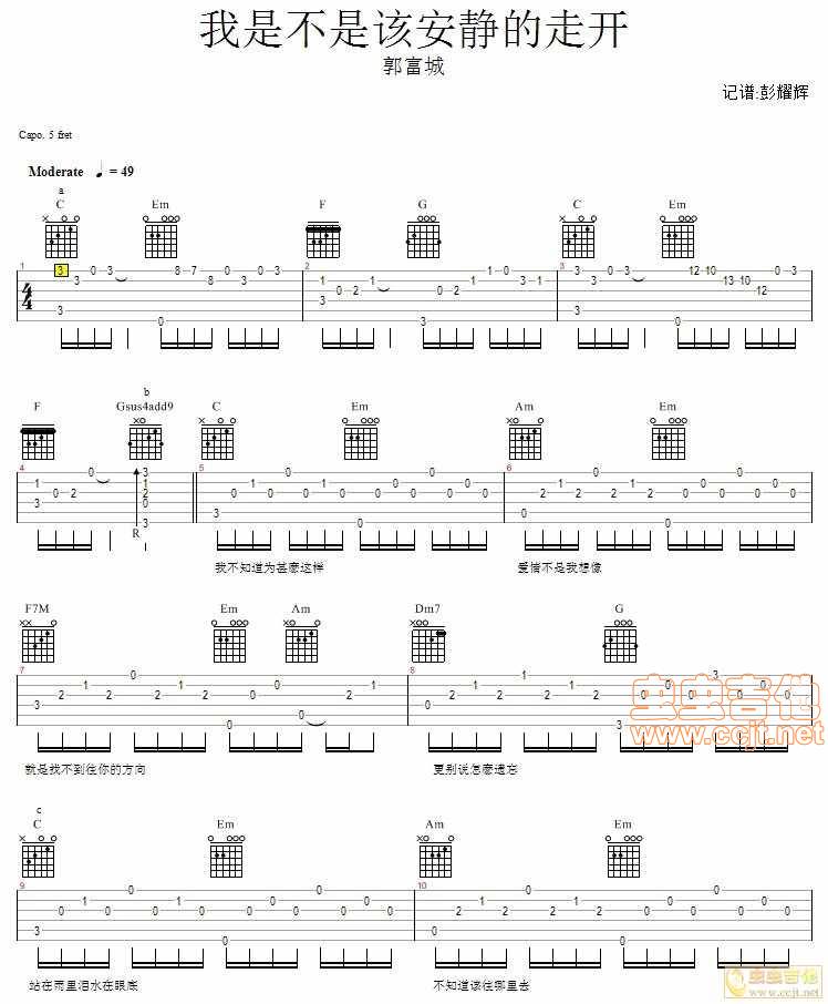我是不是该安静的走开吉他谱