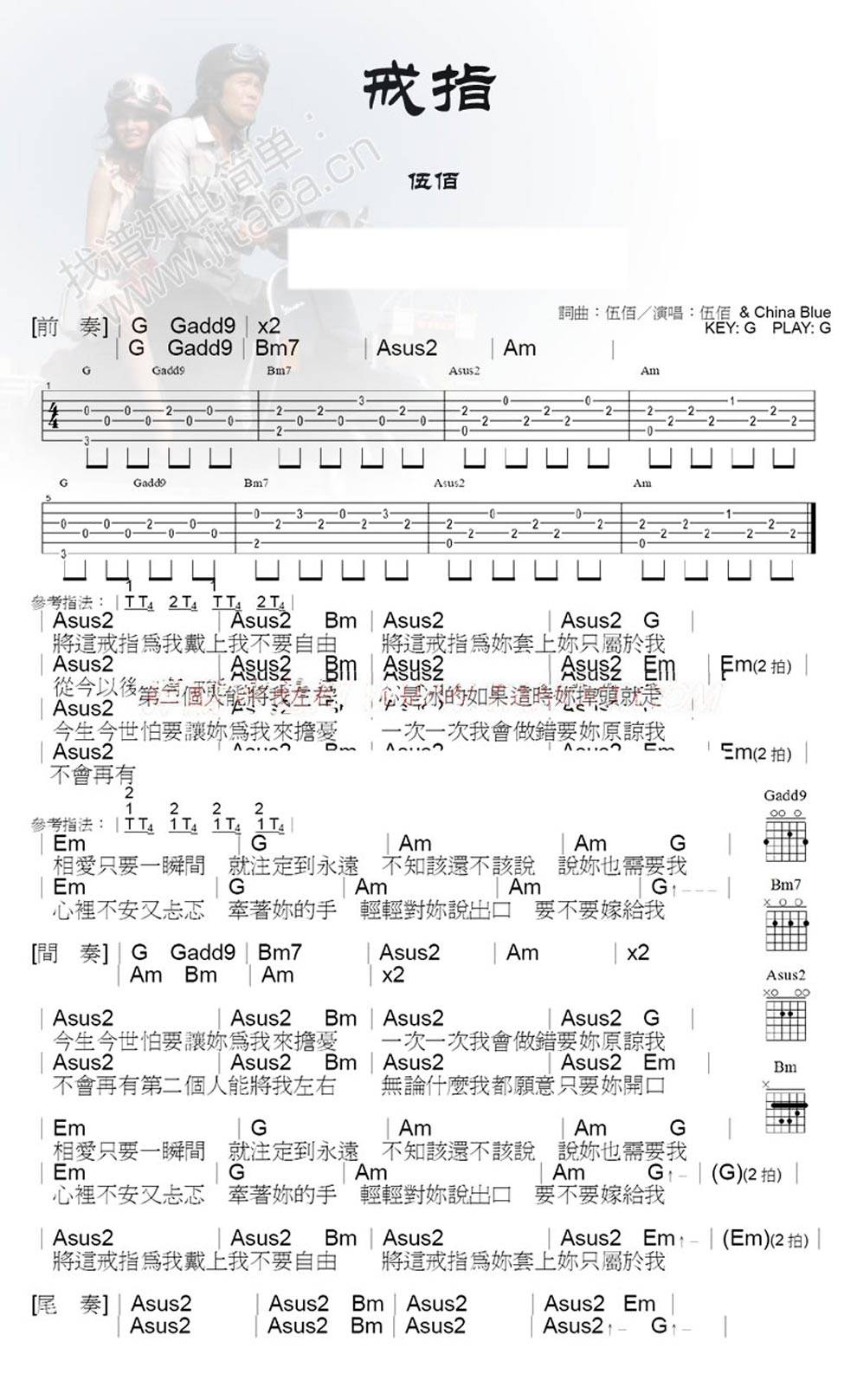 戒指 G调弹唱吉他谱 