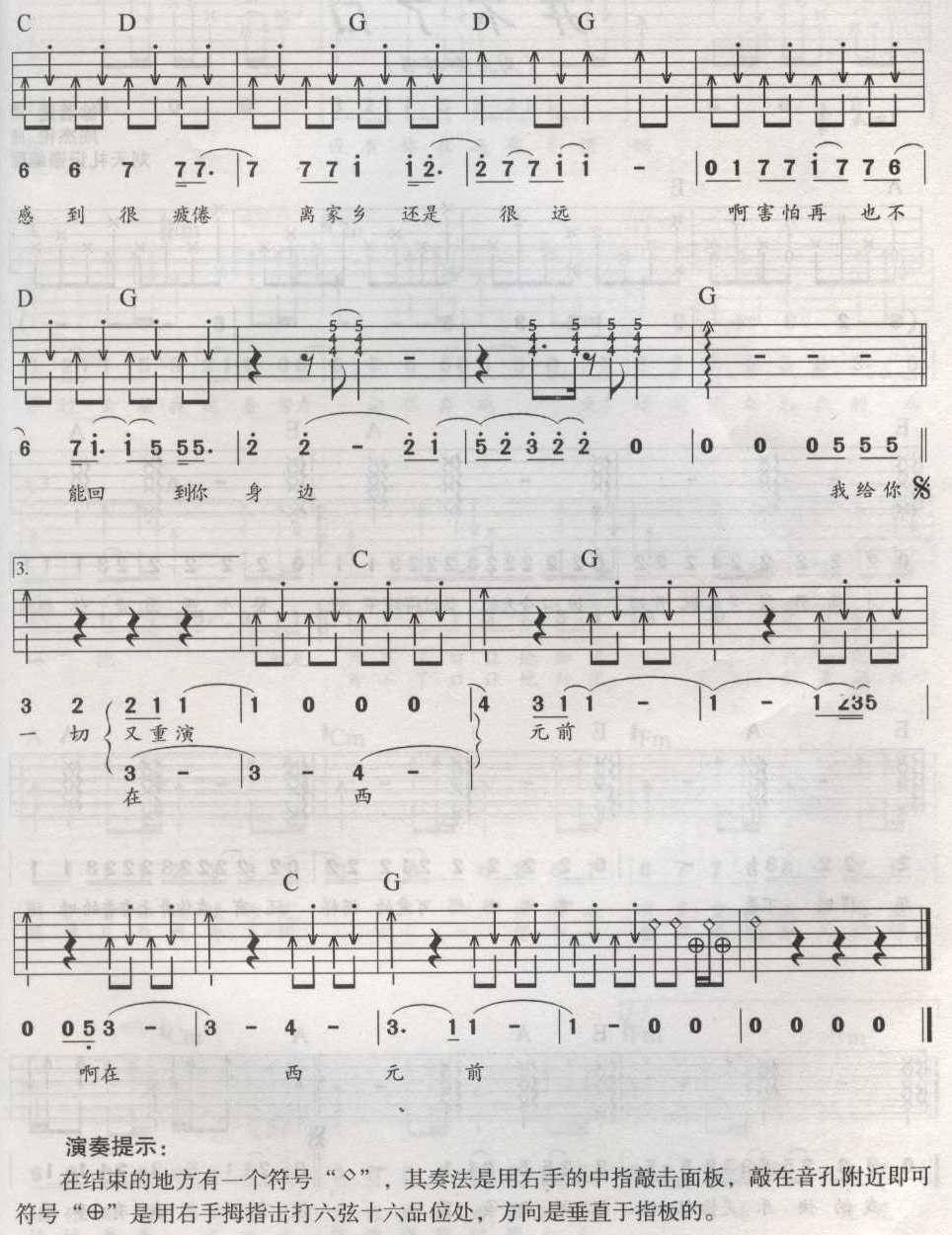 爱在西元前吉他谱 