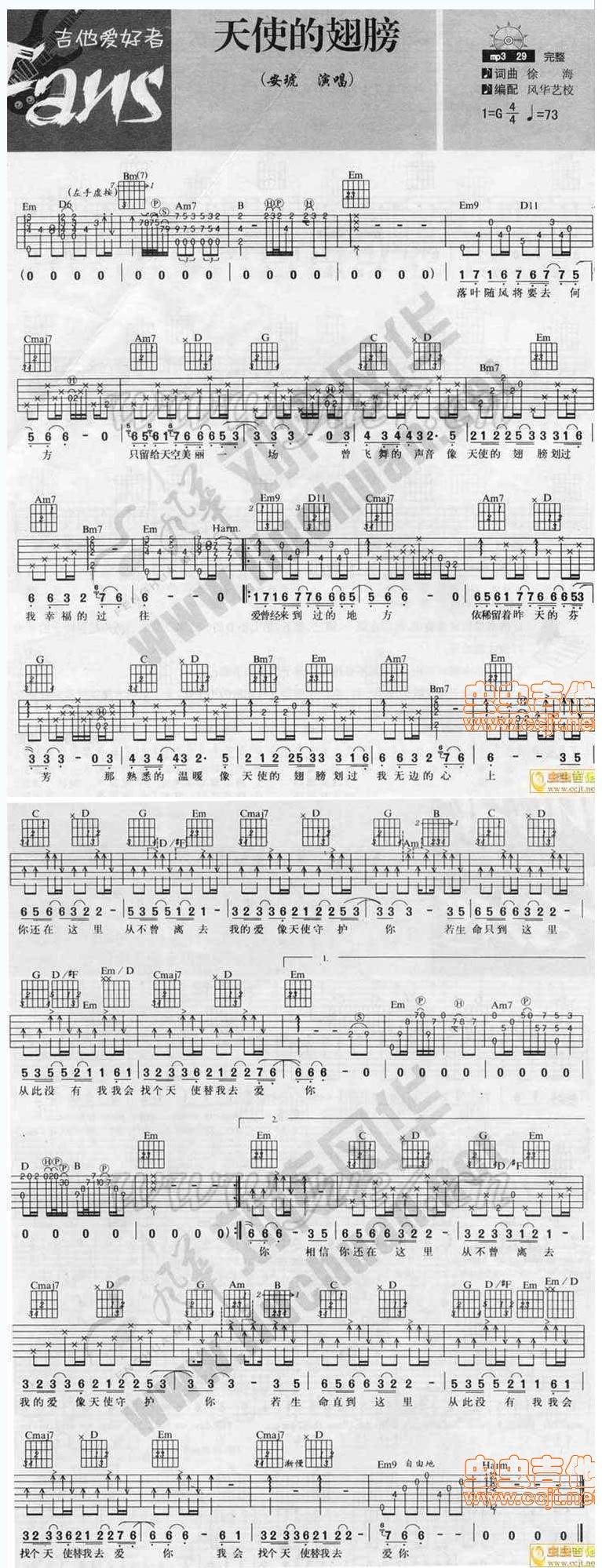 天使的翅膀伴奏吉他谱 