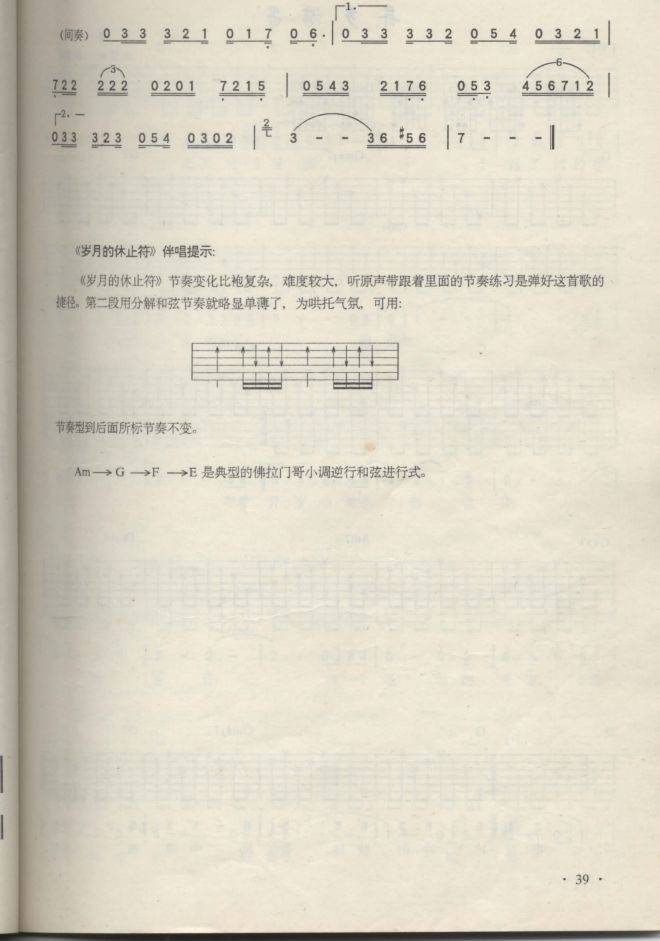 岁月的休止符（）吉他谱 