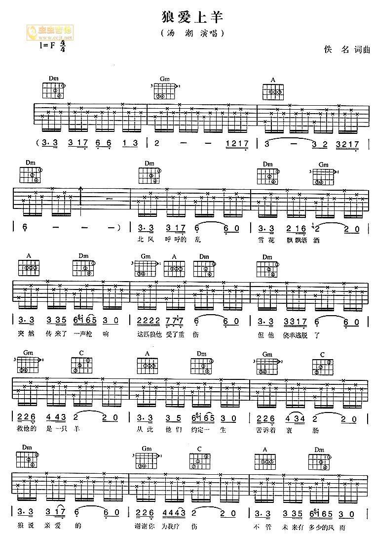 狼爱上羊吉他谱