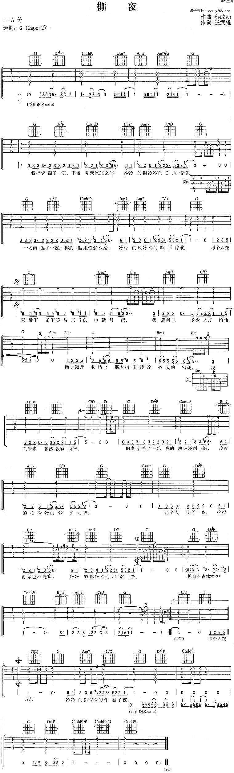 撕夜吉他谱 
