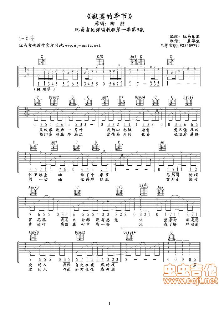 寂寞的季节吉他谱