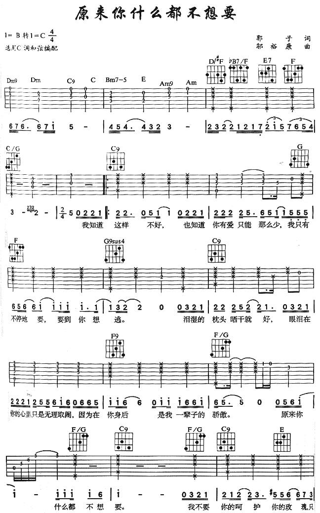 原来你什么都不想要吉他谱