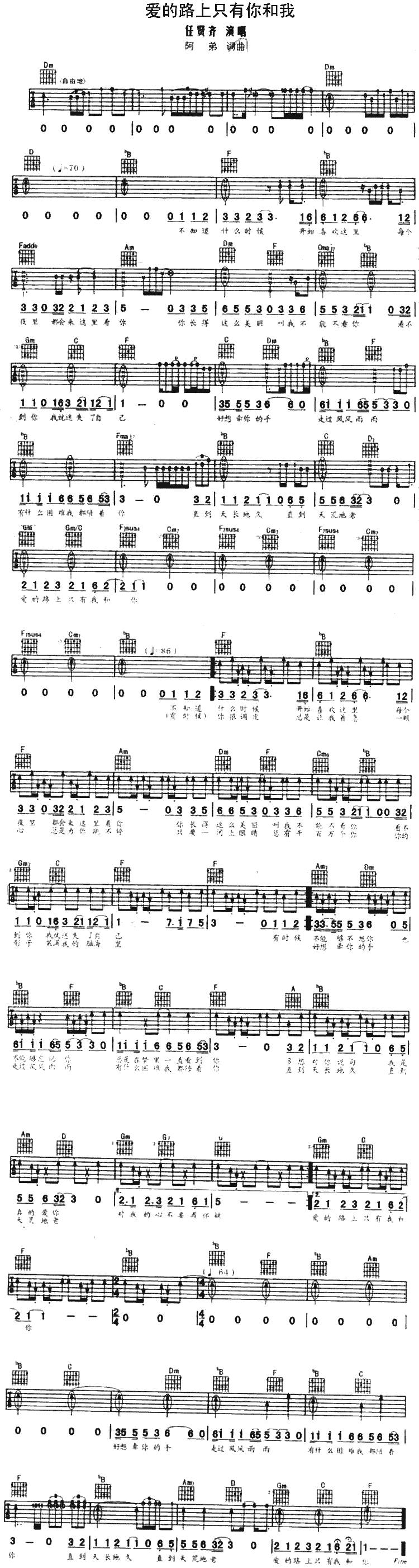 爱的路上只有我和你（图片格式）吉他谱 
