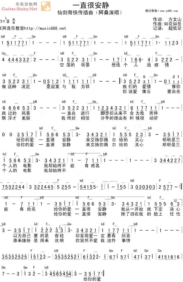 一直很安静 Ver3吉他谱 