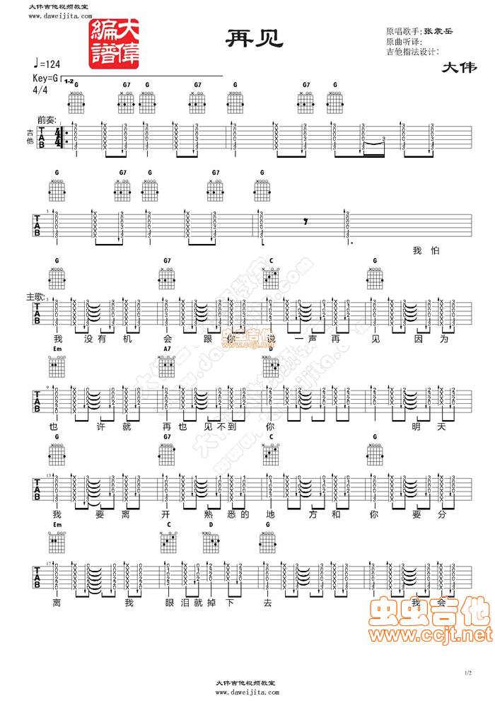 再见吉他谱