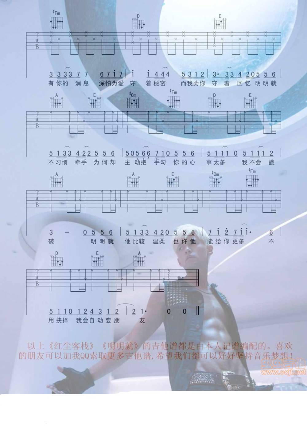 明明就吉他谱 