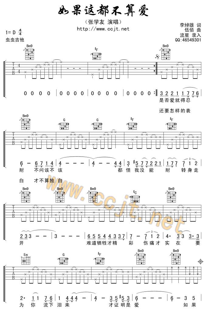 如果这都不算爱吉他谱