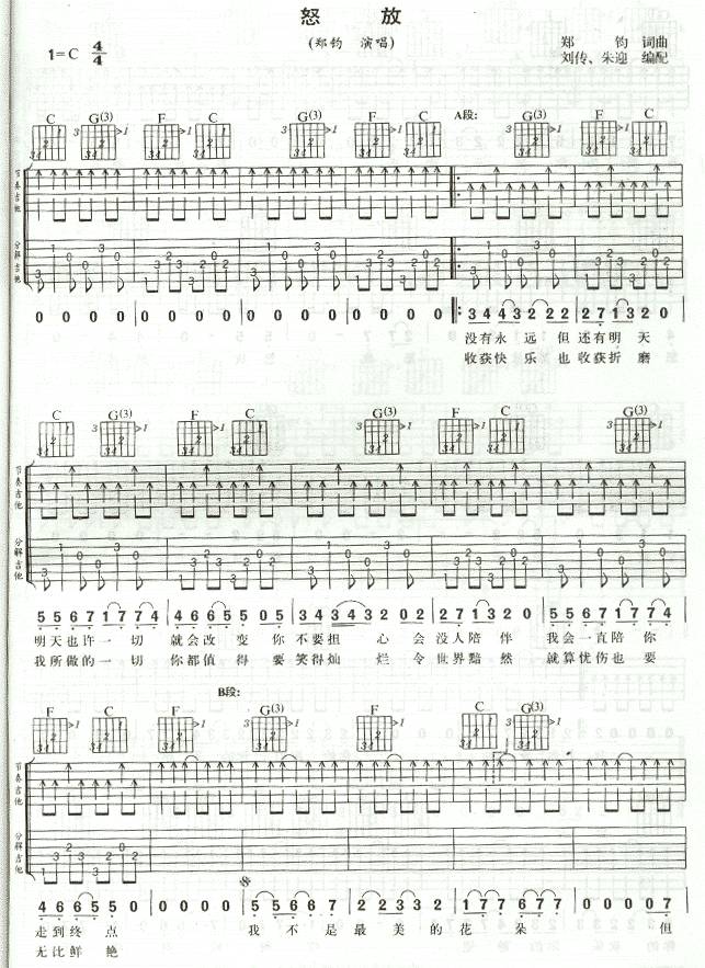 怒放吉他谱