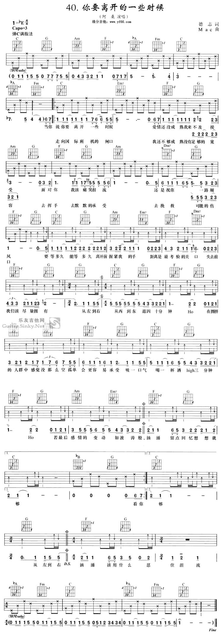 你要离开的一些时候吉他谱 