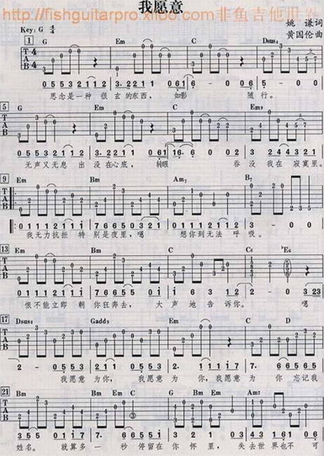 《我愿意》齐秦版（六线）吉他谱