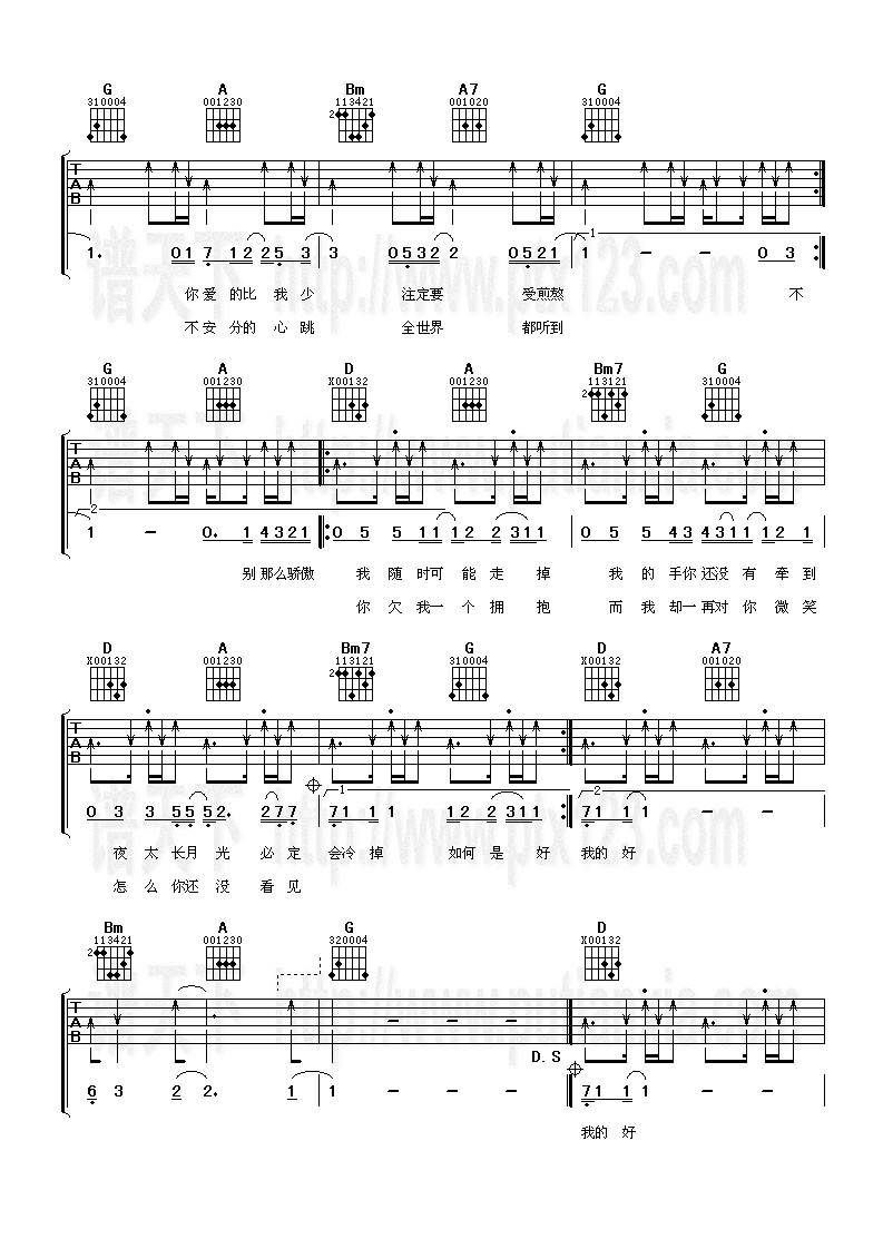 那么骄傲吉他谱