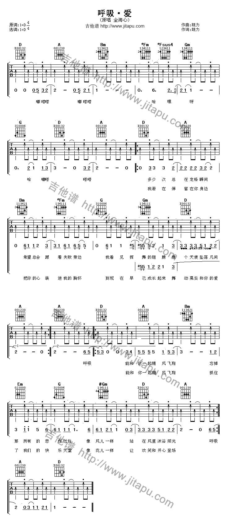 呼吸.爱吉他谱 